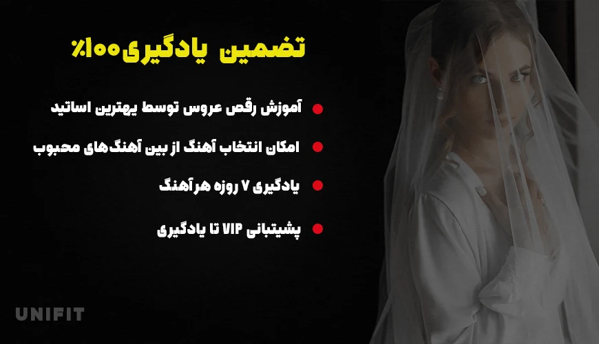 اموزش رقص عروس - یونیفیت