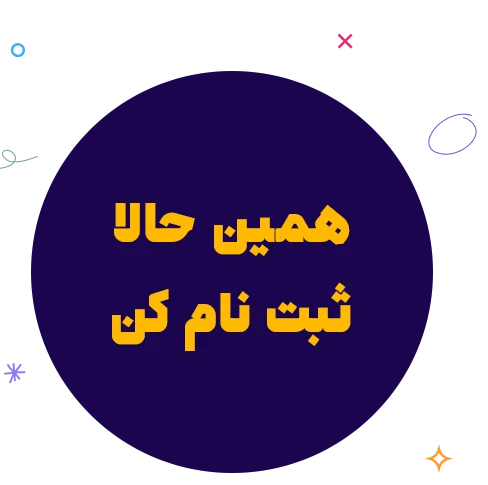 ثبت نام در دوره های یونیفیت